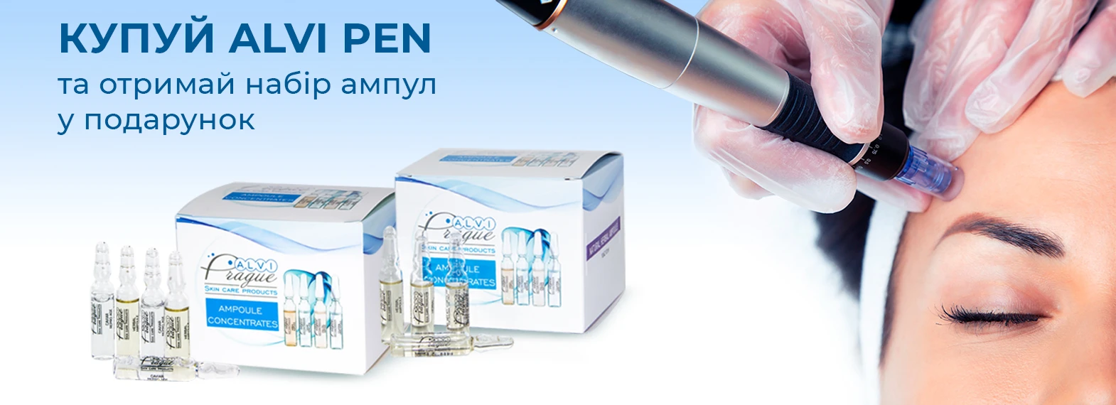 Акція "Набір ампул у подарунок"