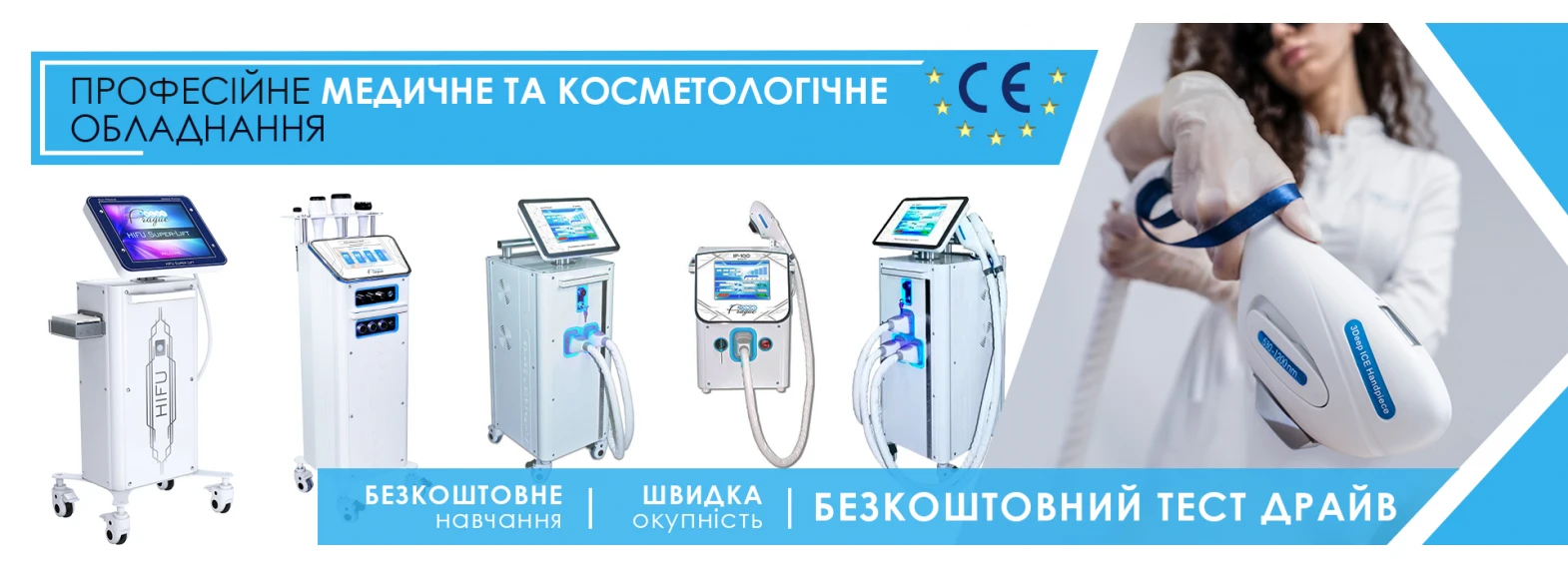 Косметологічні апарати